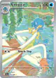 Simipour 102/086 Illustration Rare card from Black Bolt