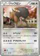 Bouffalant 046/053 Uncommon card from Black Collection (Japanese)
