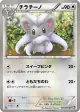 Cinccino 045/053 Uncommon card from Black Collection (Japanese)