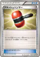 Crushing Hammer 049/053 Uncommon card from Black Collection (Japanese)