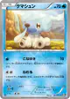 Cubchoo 017/053 Common card from Black Collection (Japanese)