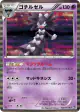 Gothitelle 028/053 Rare card from Black Collection (Japanese)