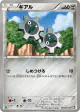 Klink 038/053 Common card from Black Collection (Japanese)