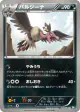 Mandibuzz 037/053 Uncommon card from Black Collection (Japanese)