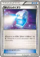 Max Potion 051/053 Uncommon card from Black Collection (Japanese)