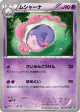 Musharna 023/053 Uncommon card from Black Collection (Japanese)