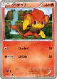 Pansear 011/053 Common card from Black Collection (Japanese)