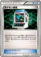 Pokémon Communication 050/053 Uncommon card from Black Collection (Japanese)