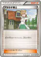 Professor Juniper 053/053 Uncommon card from Black Collection (Japanese)