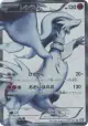 Reshiram 055/053 Super Rare card from Black Collection (Japanese)