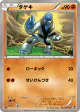 Sawk 033/053 Common card from Black Collection (Japanese)