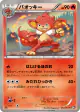 Simisear 012/053 Common card from Black Collection (Japanese)