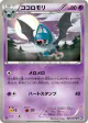 Swoobat 025/053 Uncommon card from Black Collection (Japanese)