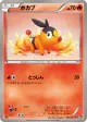 Tepig 008/053 Common card from Black Collection (Japanese)