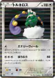 Tornadus 047/053 Rare card from Black Collection (Japanese)