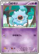 Woobat 024/053 Common card from Black Collection (Japanese)