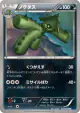 Cacturne 034/059 Uncommon card from Blue Shock (Japanese)