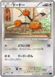 Doduo 048/059 Common card from Blue Shock (Japanese)