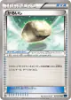 Float Stone 054/059 Uncommon card from Blue Shock (Japanese)