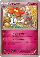 Floette 041/059 Common card from Blue Shock (Japanese)