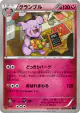 Granbull 039/059 Uncommon card from Blue Shock (Japanese)
