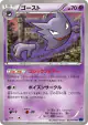 Haunter 023/059 Uncommon card from Blue Shock (Japanese)