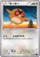 Hoothoot 049/059 Common card from Blue Shock (Japanese)