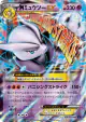 M Mewtwo-EX 026/059 Double Rare card from Blue Shock (Japanese)