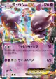 Mewtwo-EX 025/059 Double Rare card from Blue Shock (Japanese)