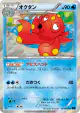 Octillery 013/059 Rare card from Blue Shock (Japanese)