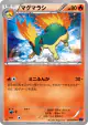 Quilava 010/059 Common card from Blue Shock (Japanese)