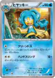 Simipour 017/059 Common card from Blue Shock (Japanese)