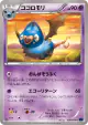 Swoobat 028/059 Common card from Blue Shock (Japanese)