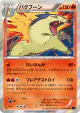Typhlosion 011/059 Rare card from Blue Shock (Japanese)