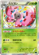 Vivillon 008/059 Rare card from Blue Shock (Japanese)