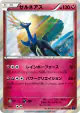 Xerneas 044/059 Rare card from Blue Shock (Japanese)