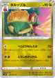 Appletun 051/067 Uncommon card from Blue Sky Stream (Japanese)