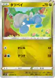 Bagon 043/067 Common card from Blue Sky Stream (Japanese)