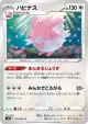 Blissey 054/067 Uncommon card from Blue Sky Stream (Japanese)