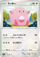 Chansey 053/067 Common card from Blue Sky Stream (Japanese)