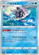 Cloyster 019/067 Uncommon card from Blue Sky Stream (Japanese)