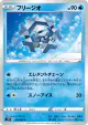 Cryogonal 024/067 Common card from Blue Sky Stream (Japanese)