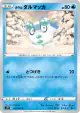 Galarian Darumaka 022/067 Common card from Blue Sky Stream (Japanese)