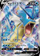 Gyarados V 070/067 Super Rare card from Blue Sky Stream (Japanese)