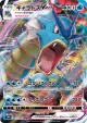 Gyarados VMAX 021/067 Triple Rare card from Blue Sky Stream (Japanese)