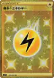 Lightning Energy 090/067 Ultra Rare card from Blue Sky Stream (Japanese)