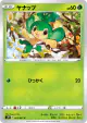 Pansage 005/067 Common card from Blue Sky Stream (Japanese)