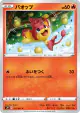 Pansear 013/067 Common card from Blue Sky Stream (Japanese)