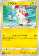 Plusle 029/067 Common card from Blue Sky Stream (Japanese)