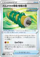 Rapid Strike Scroll of the Flying Dragon 062/067 Uncommon card from Blue Sky Stream (Japanese)